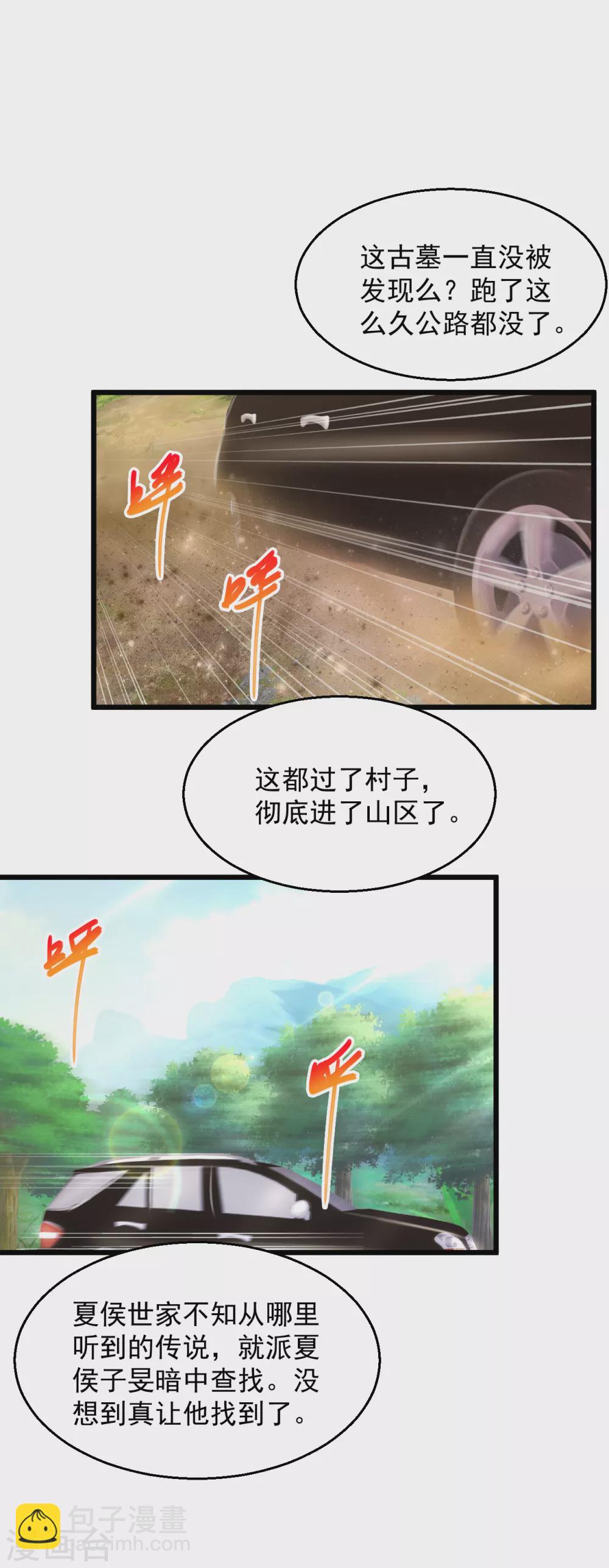 🍴绝品医圣 第173话 工具人 第9页