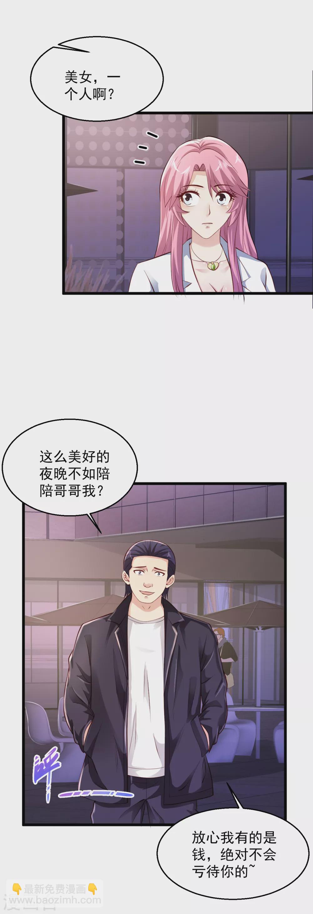 🍴绝品医圣 情人节番外 第5页