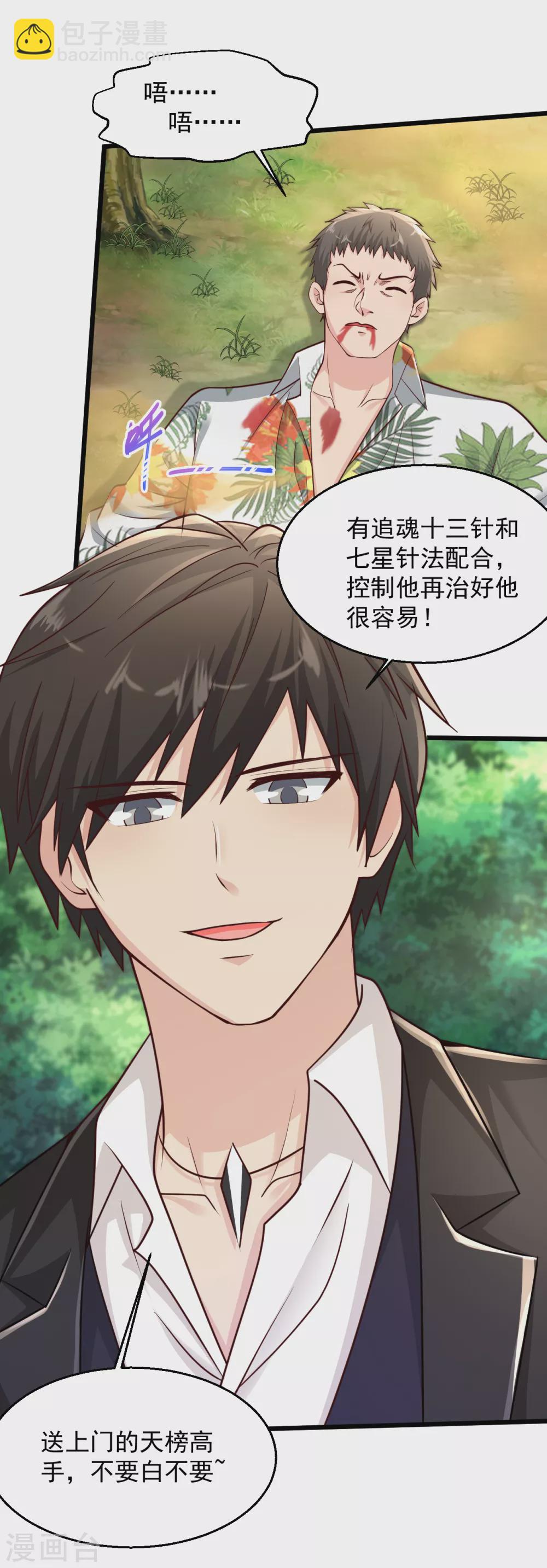 🍴绝品医圣 第176话 古墓 第10页