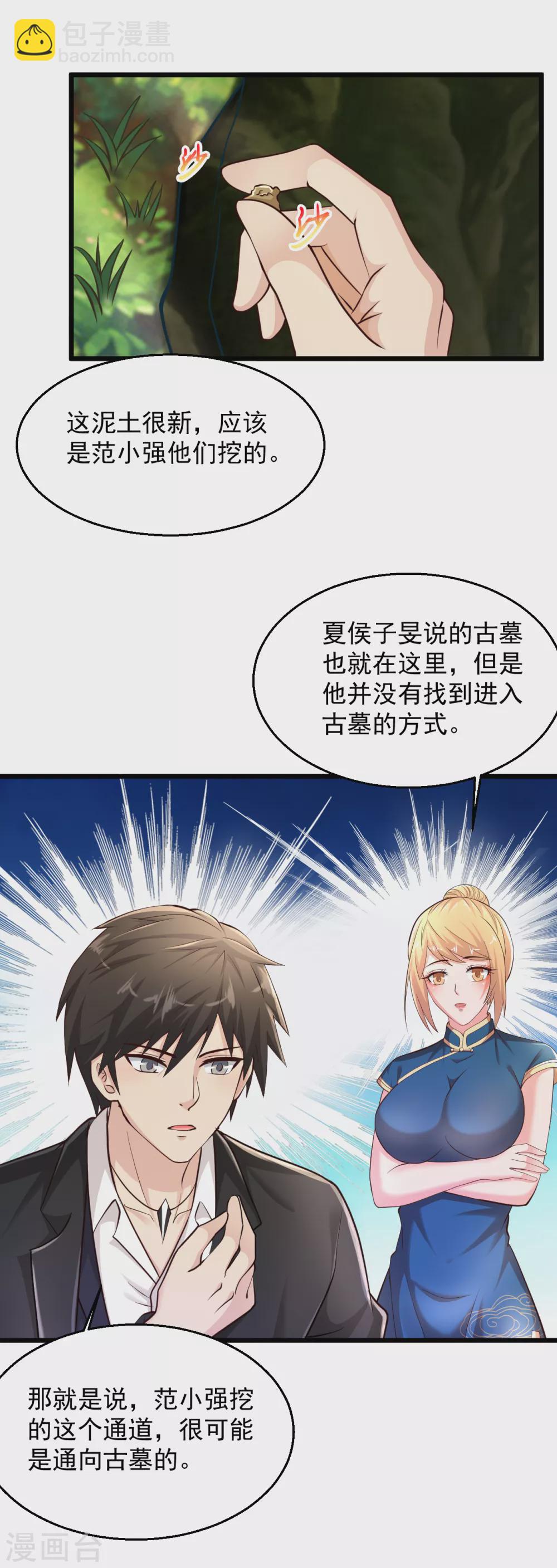🍴绝品医圣 第176话 古墓 第15页