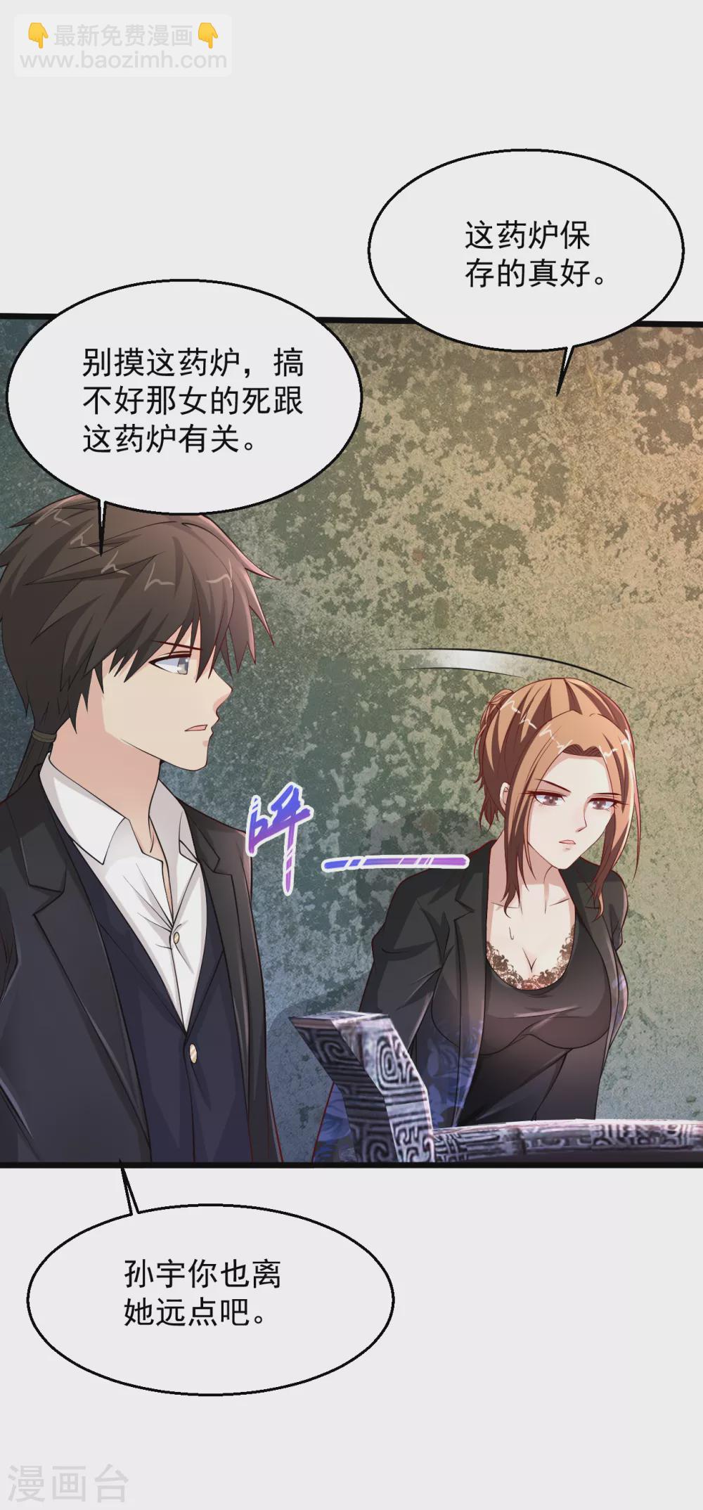 🍴绝品医圣 第178话 你身材比姜姐好 第13页