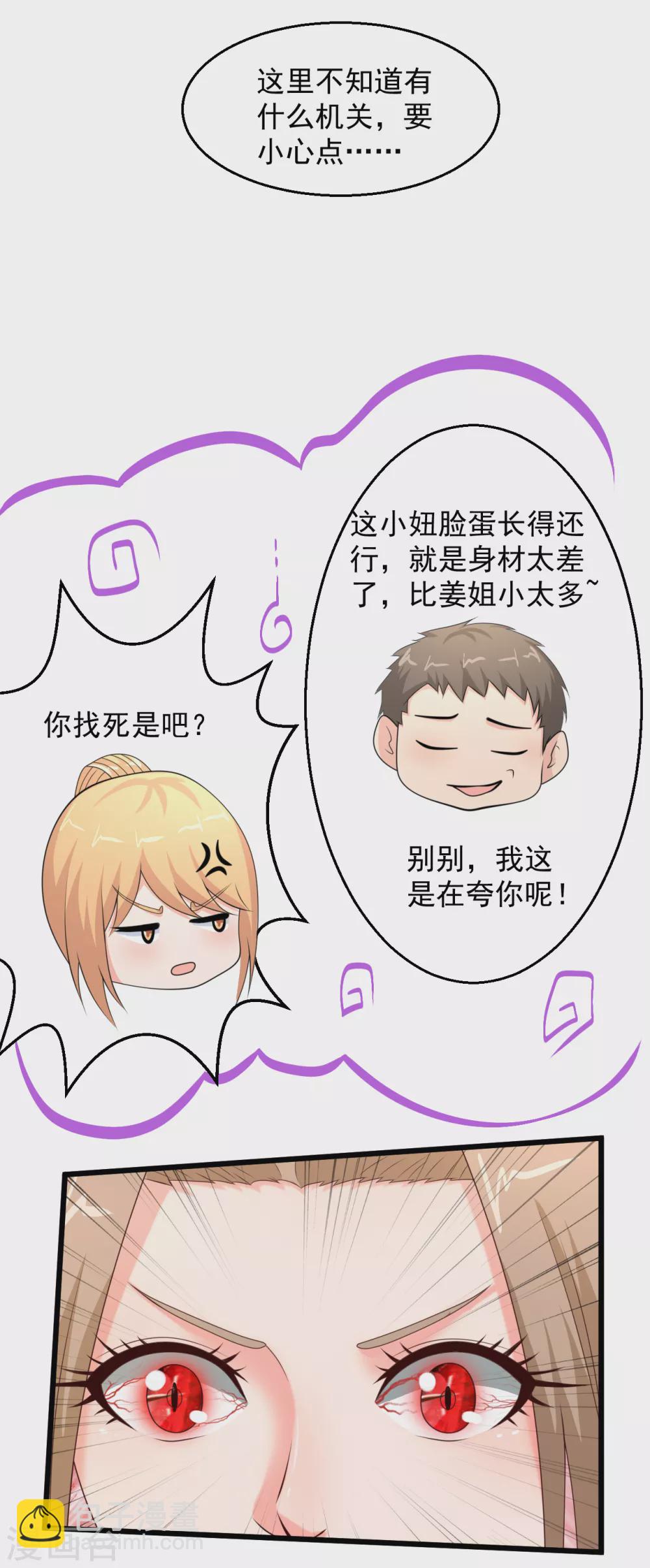 🍴绝品医圣 第178话 你身材比姜姐好 第14页