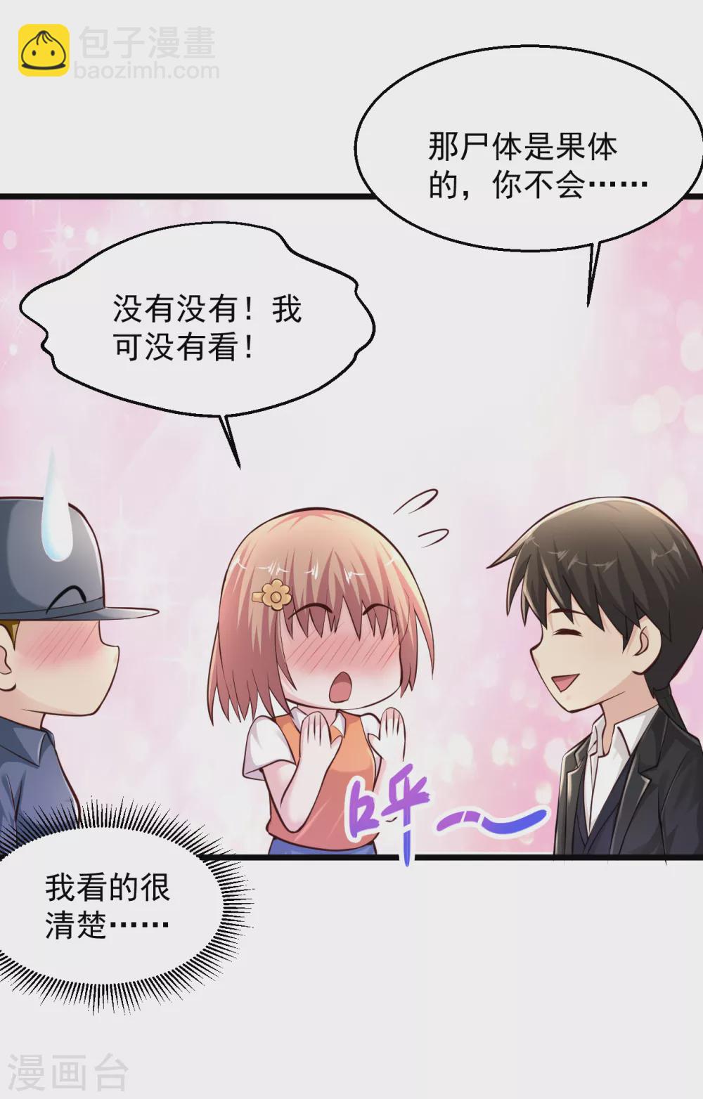🍴绝品医圣 第182话 她也没穿衣服 第14页
