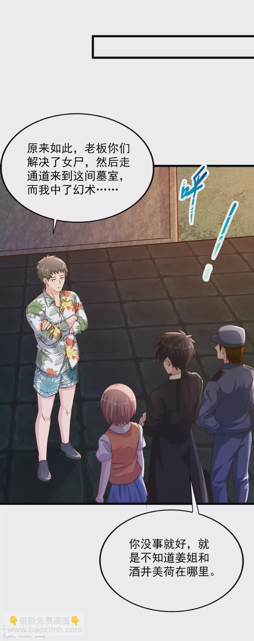 🍴绝品医圣 第185话 主人有杀气 第10页