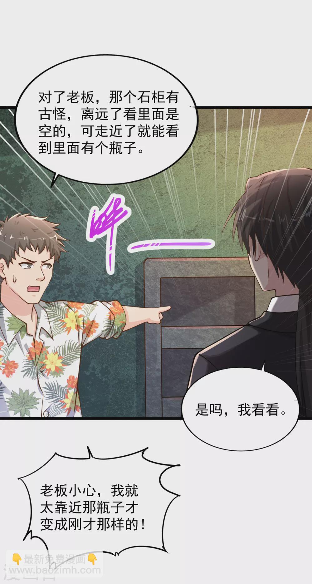 🍴绝品医圣 第185话 主人有杀气 第11页