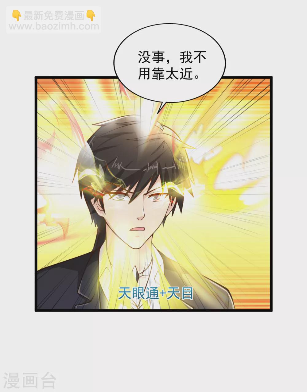 🍴绝品医圣 第185话 主人有杀气 第12页