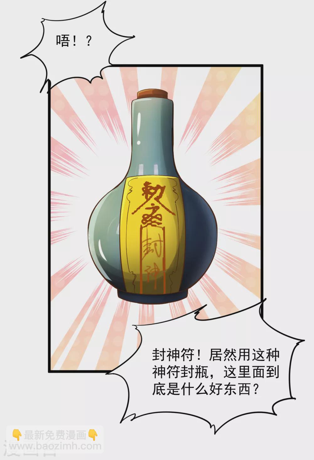🍴绝品医圣 第185话 主人有杀气 第14页