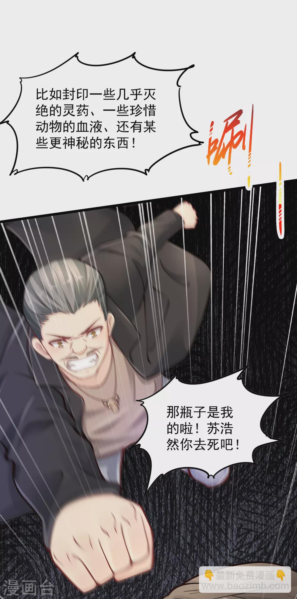 🍴绝品医圣 第185话 主人有杀气 第16页