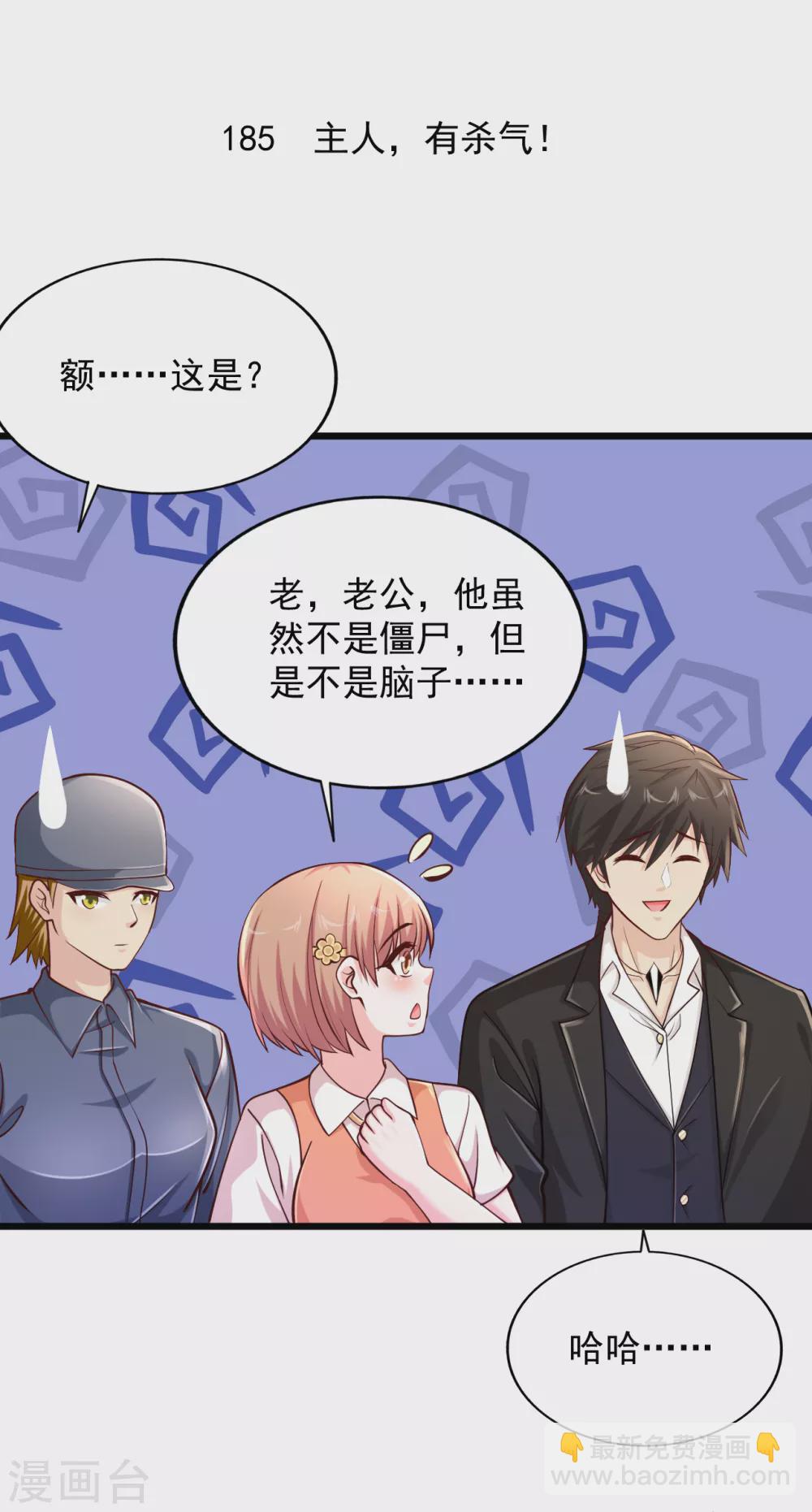 🍴绝品医圣 第185话 主人有杀气 第2页