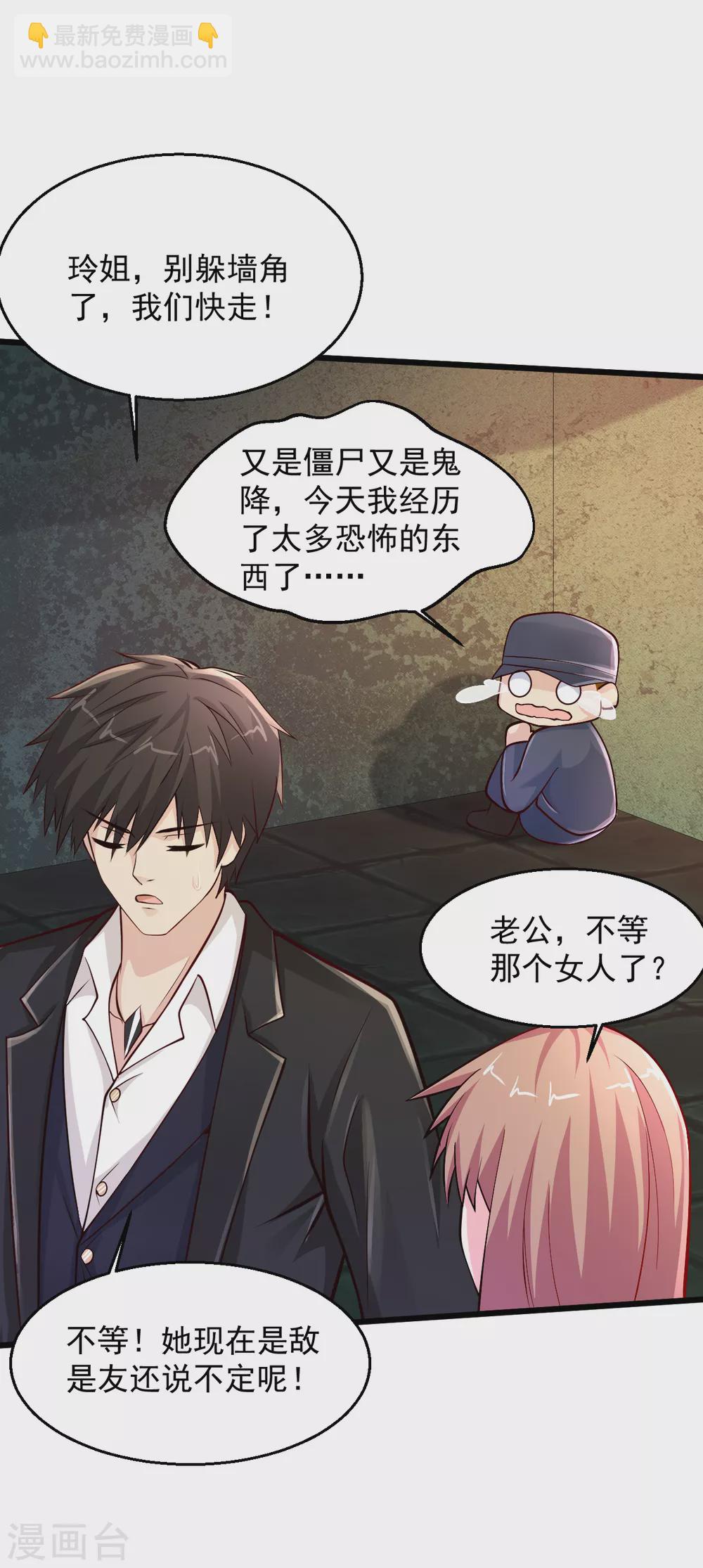 🍴绝品医圣 第187话 是敌是友 第17页