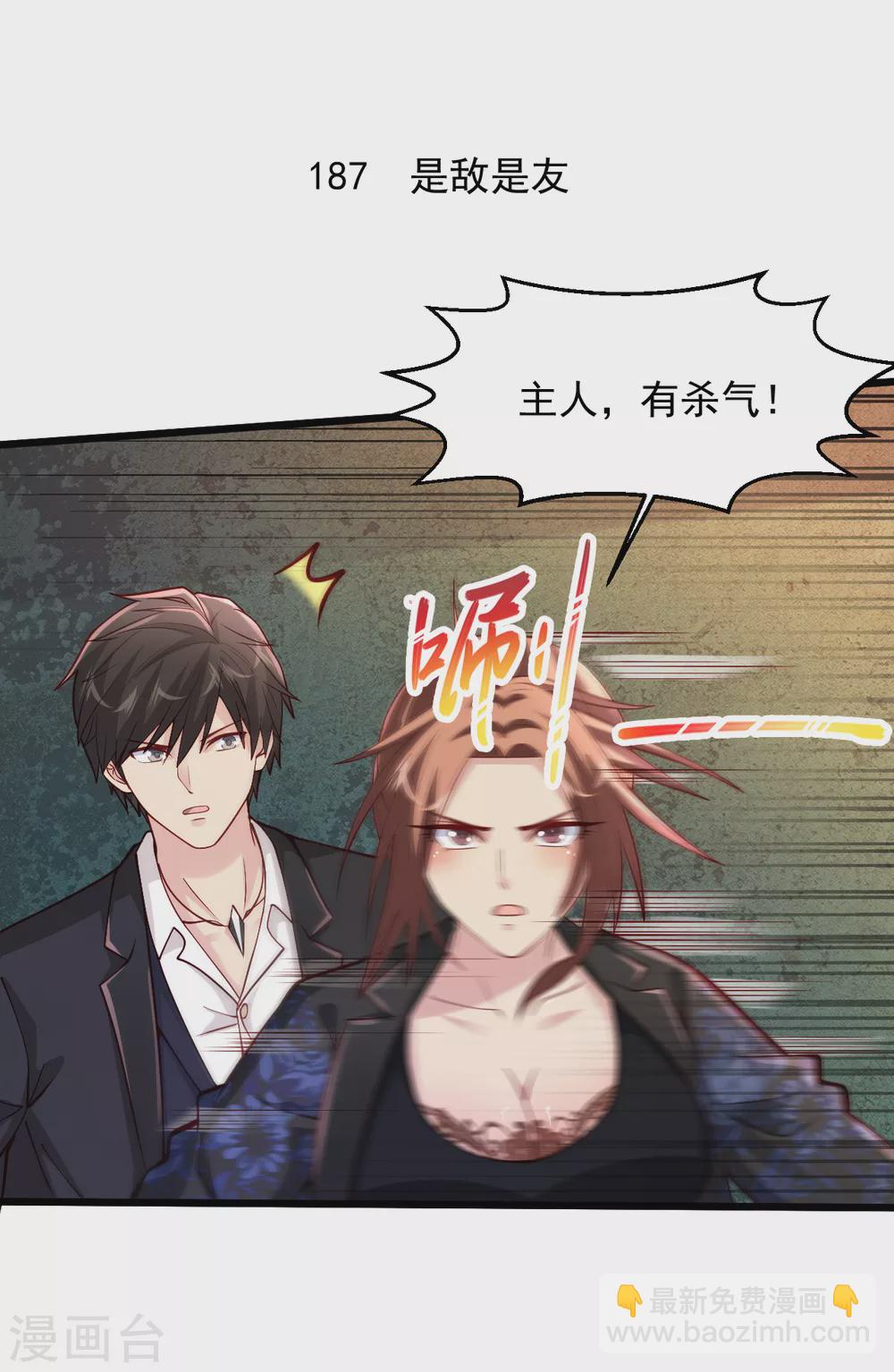 🍴绝品医圣 第187话 是敌是友 第2页