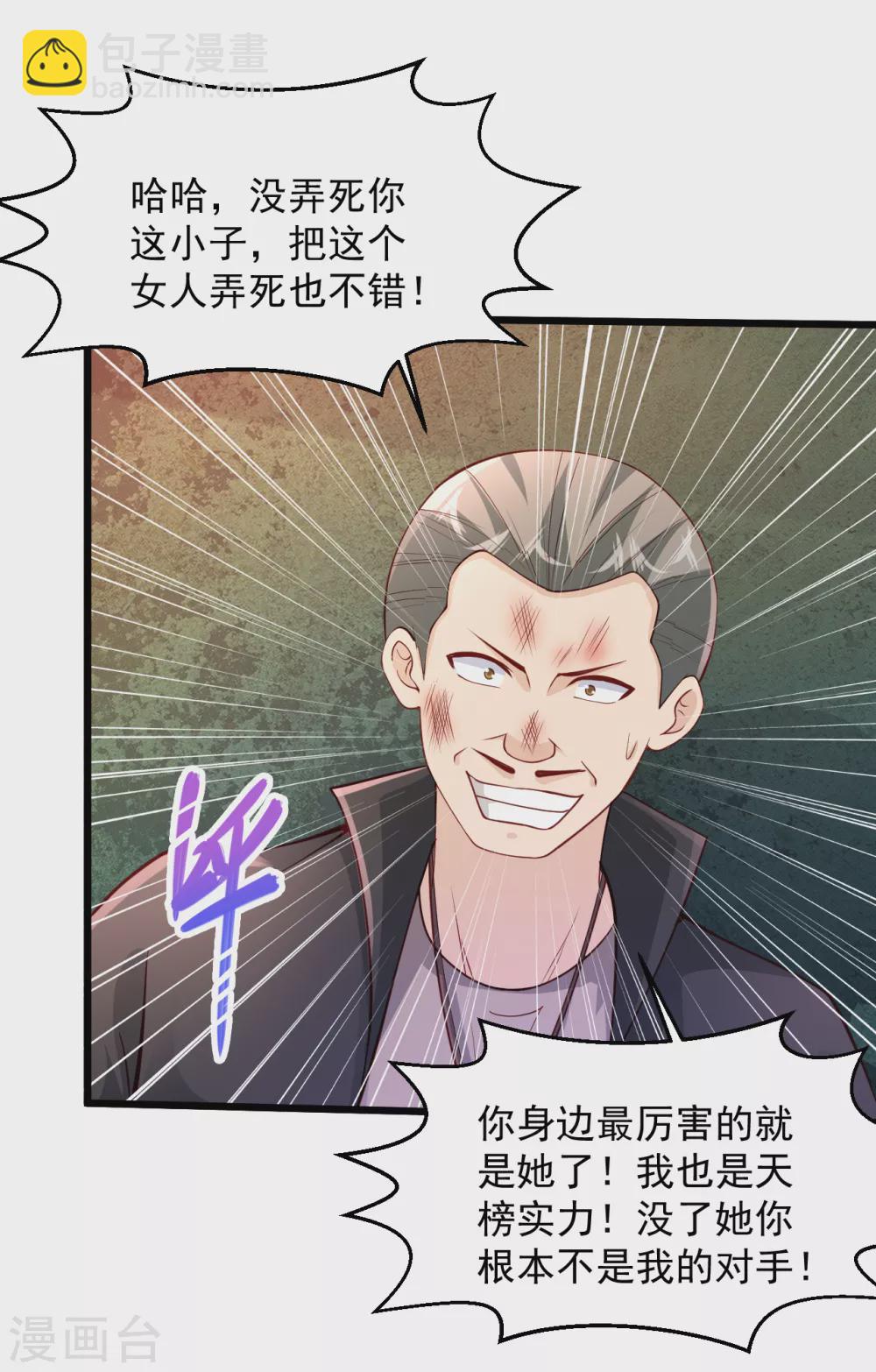 🍴绝品医圣 第187话 是敌是友 第5页