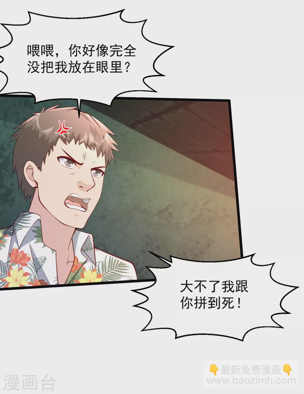 🍴绝品医圣 第187话 是敌是友 第6页