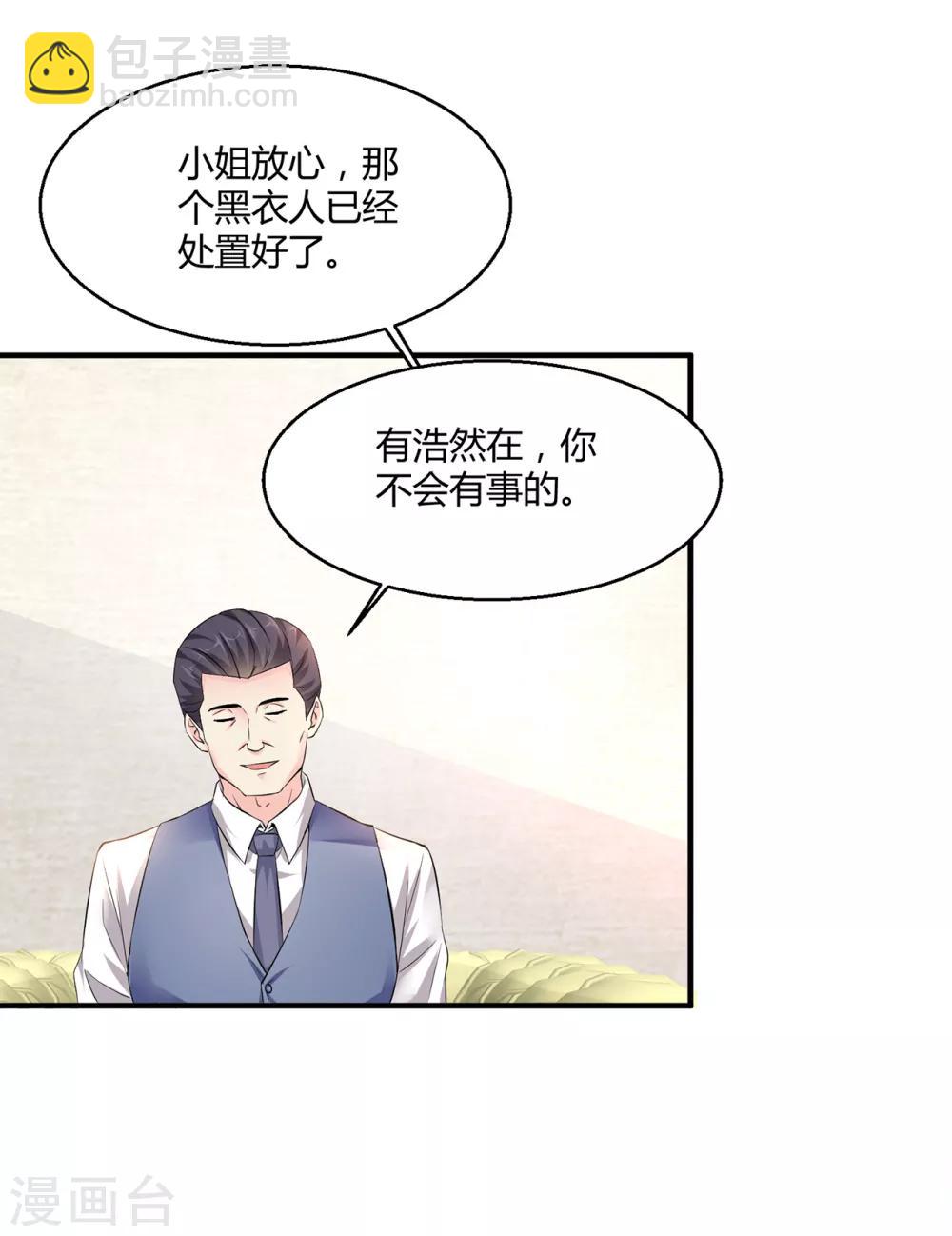 🍴绝品医圣 第2话 新婚之夜追出去不会有事吧 第15页