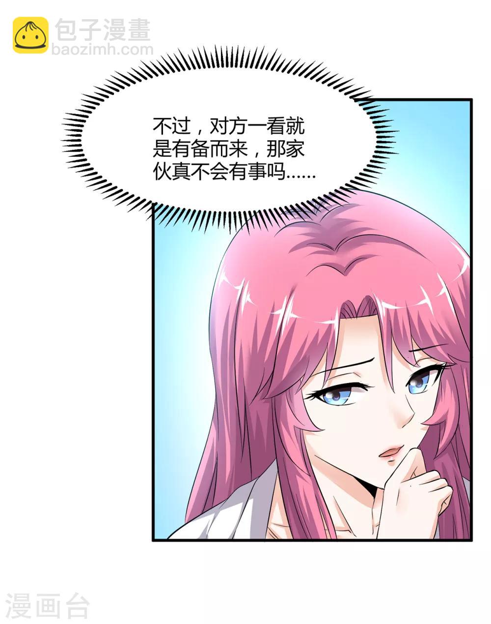 🍴绝品医圣 第2话 新婚之夜追出去不会有事吧 第20页