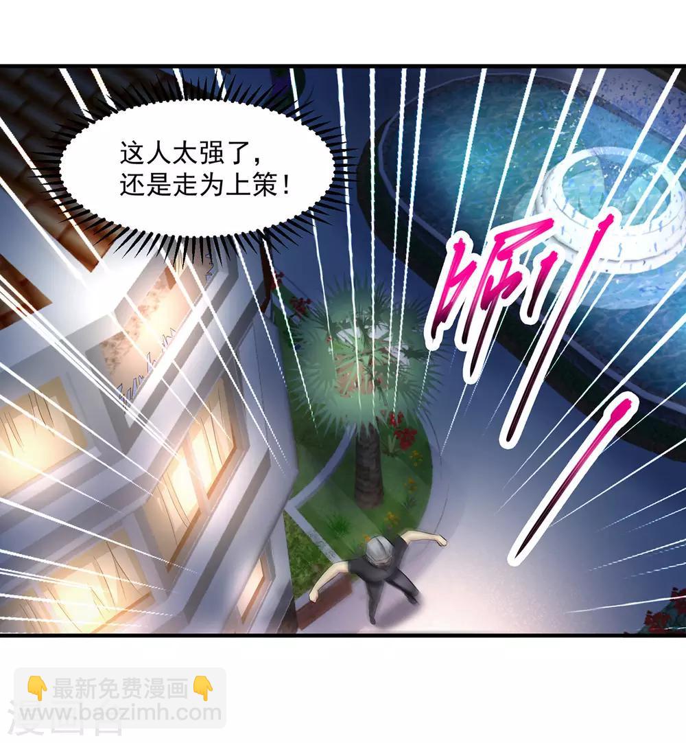 🍴绝品医圣 第2话 新婚之夜追出去不会有事吧 第9页