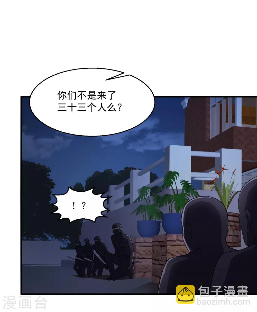 🍴绝品医圣 第19话 交锋 第37页