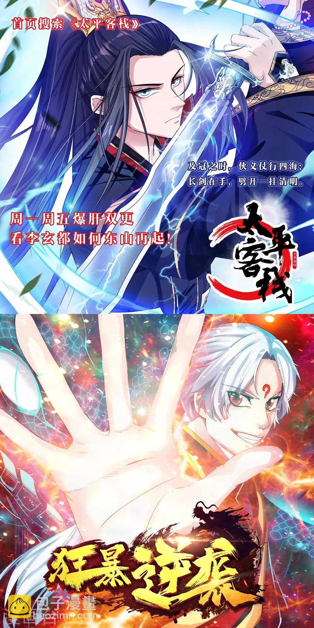 🍴绝品医圣 第19话 交锋 第43页