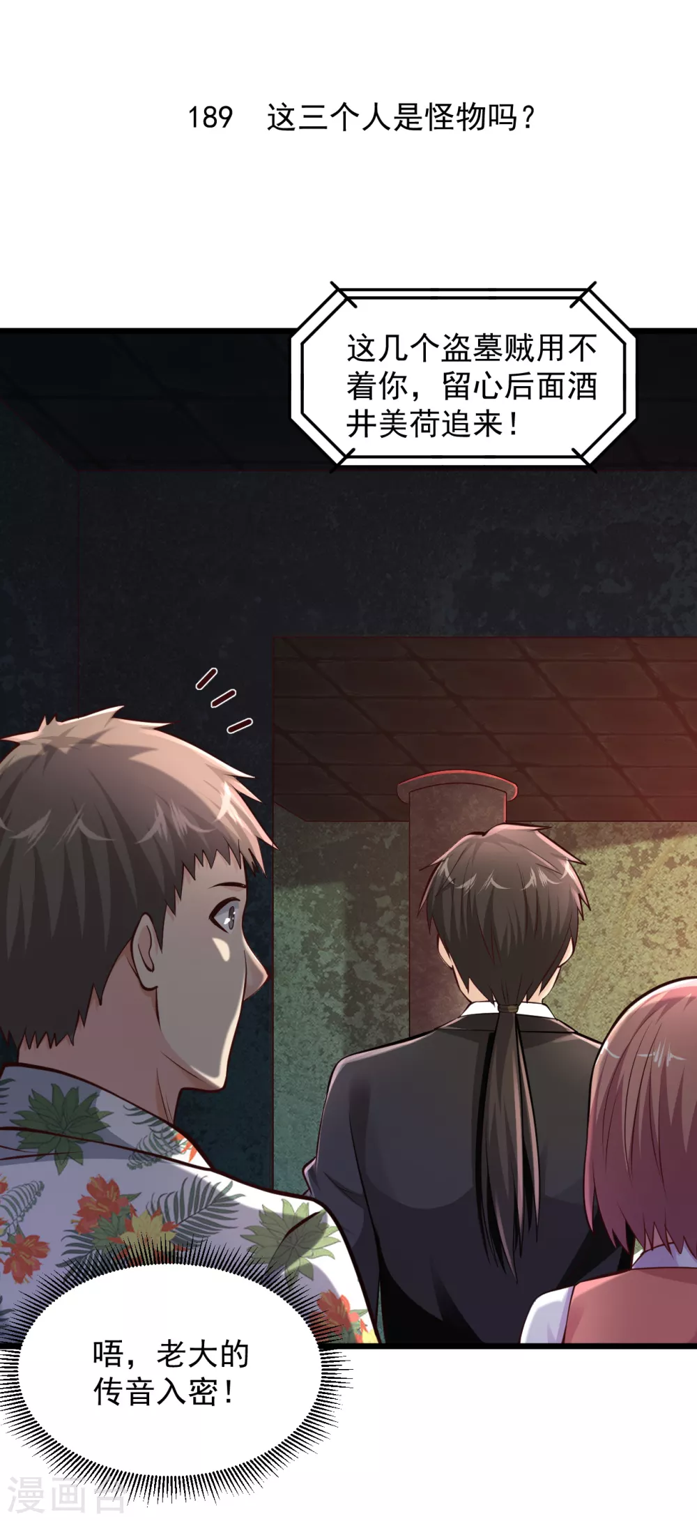 🍴绝品医圣 第189话 这三个人是怪物吗？ 第2页
