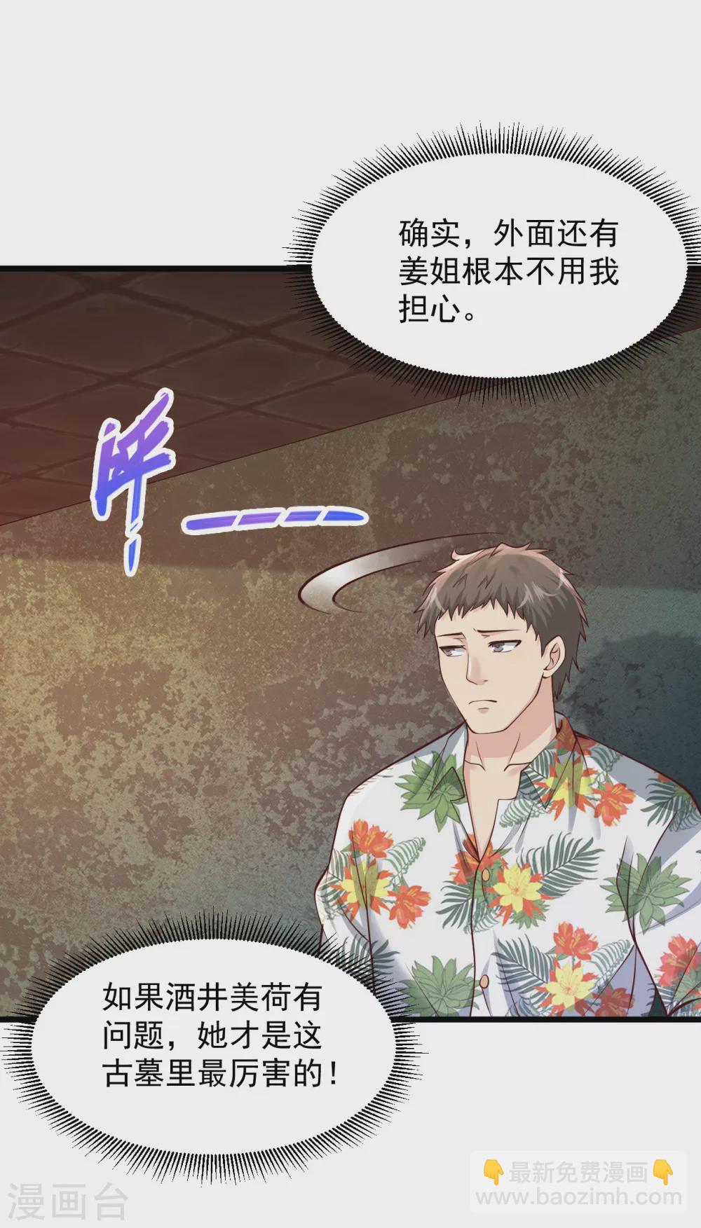 🍴绝品医圣 第189话 这三个人是怪物吗？ 第3页
