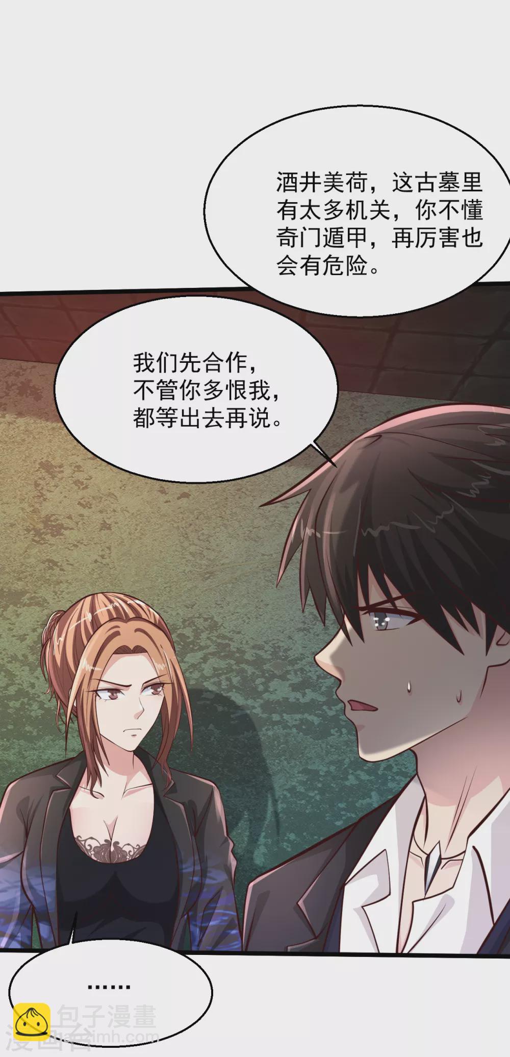 🍴绝品医圣 第191话 炮灰 第11页