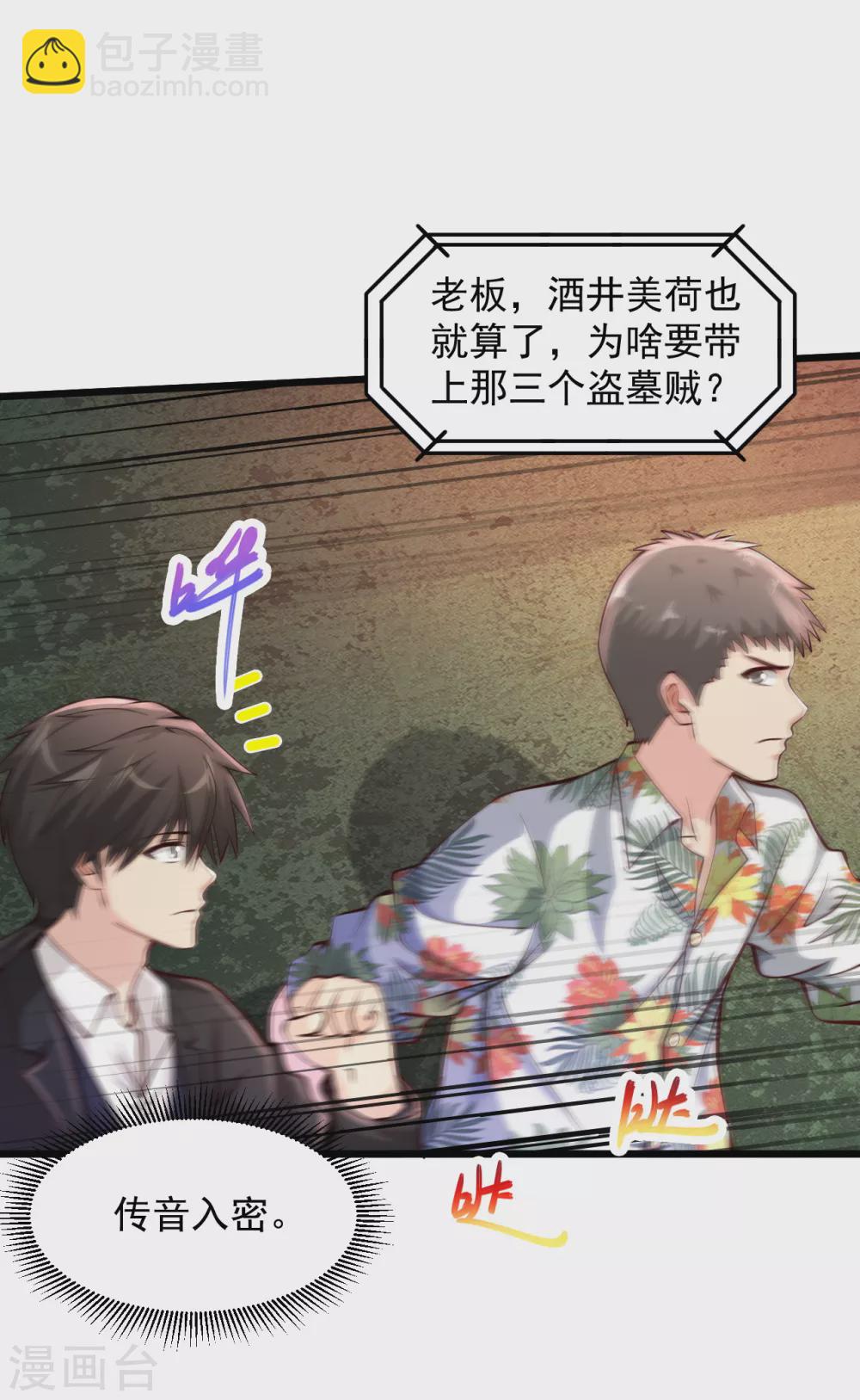 🍴绝品医圣 第191话 炮灰 第17页