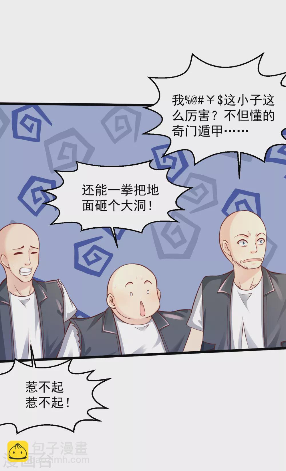 🍴绝品医圣 第191话 炮灰 第4页