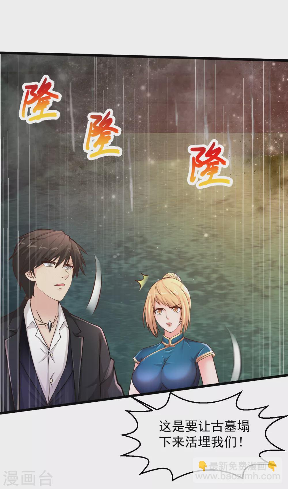 🍴绝品医圣 第193话 相信我 第20页