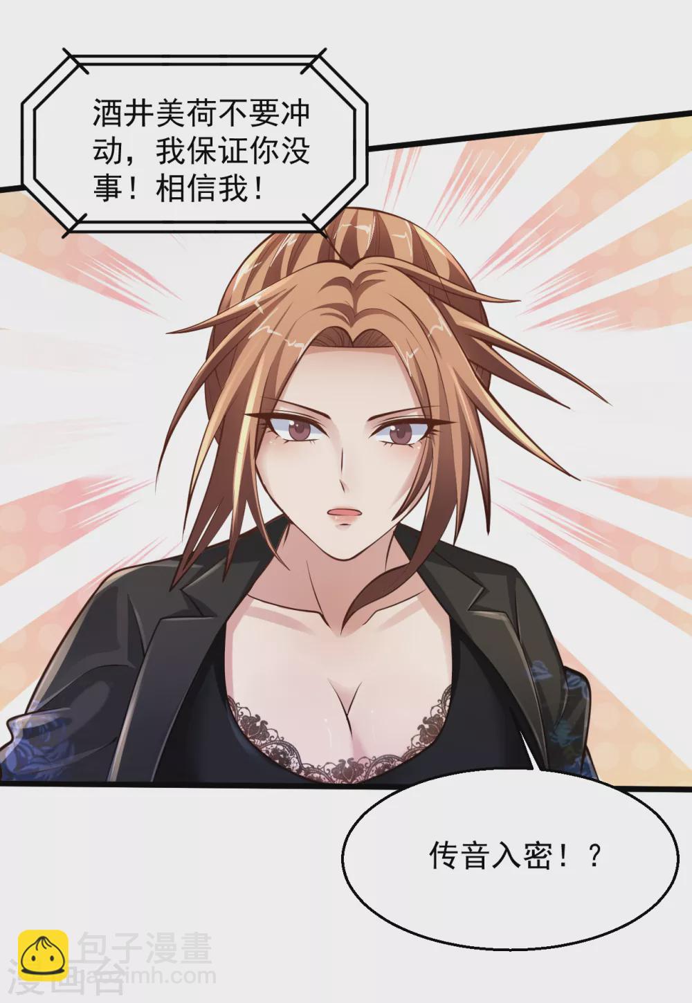 🍴绝品医圣 第193话 相信我 第21页