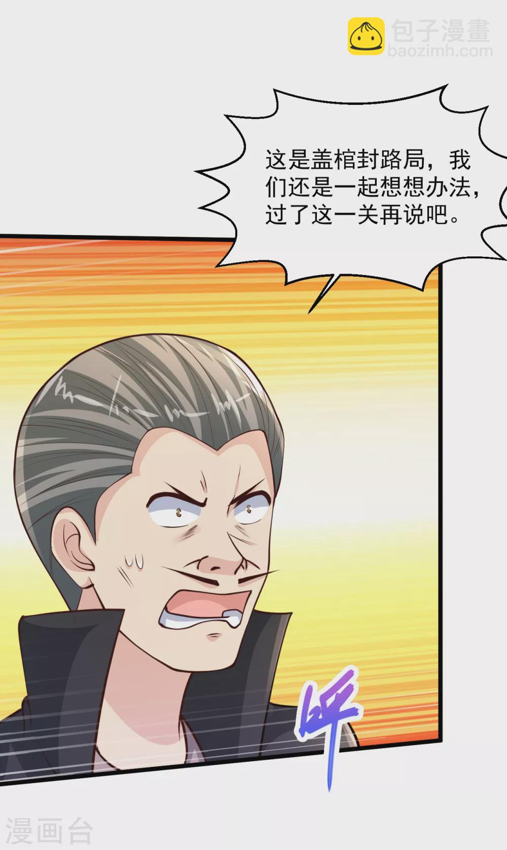 🍴绝品医圣 第193话 相信我 第3页