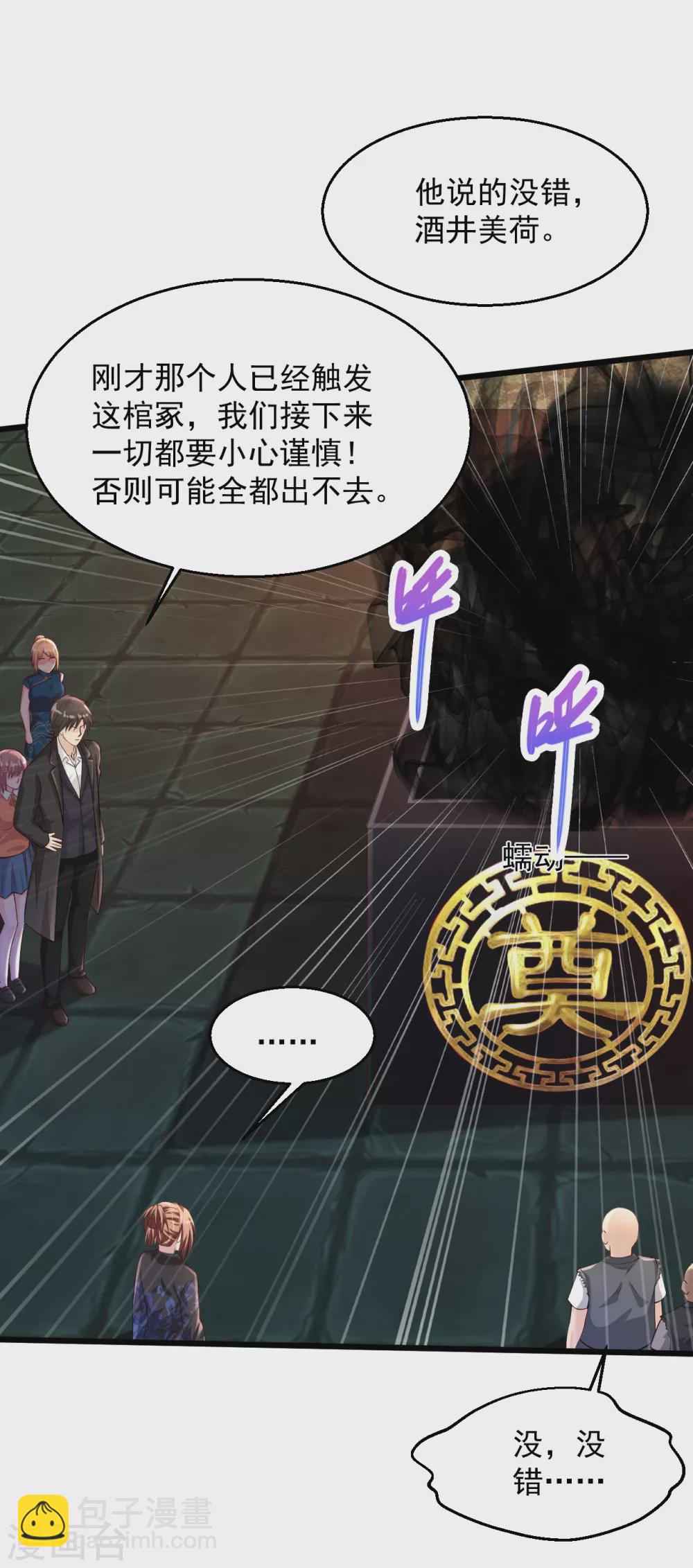 🍴绝品医圣 第193话 相信我 第4页
