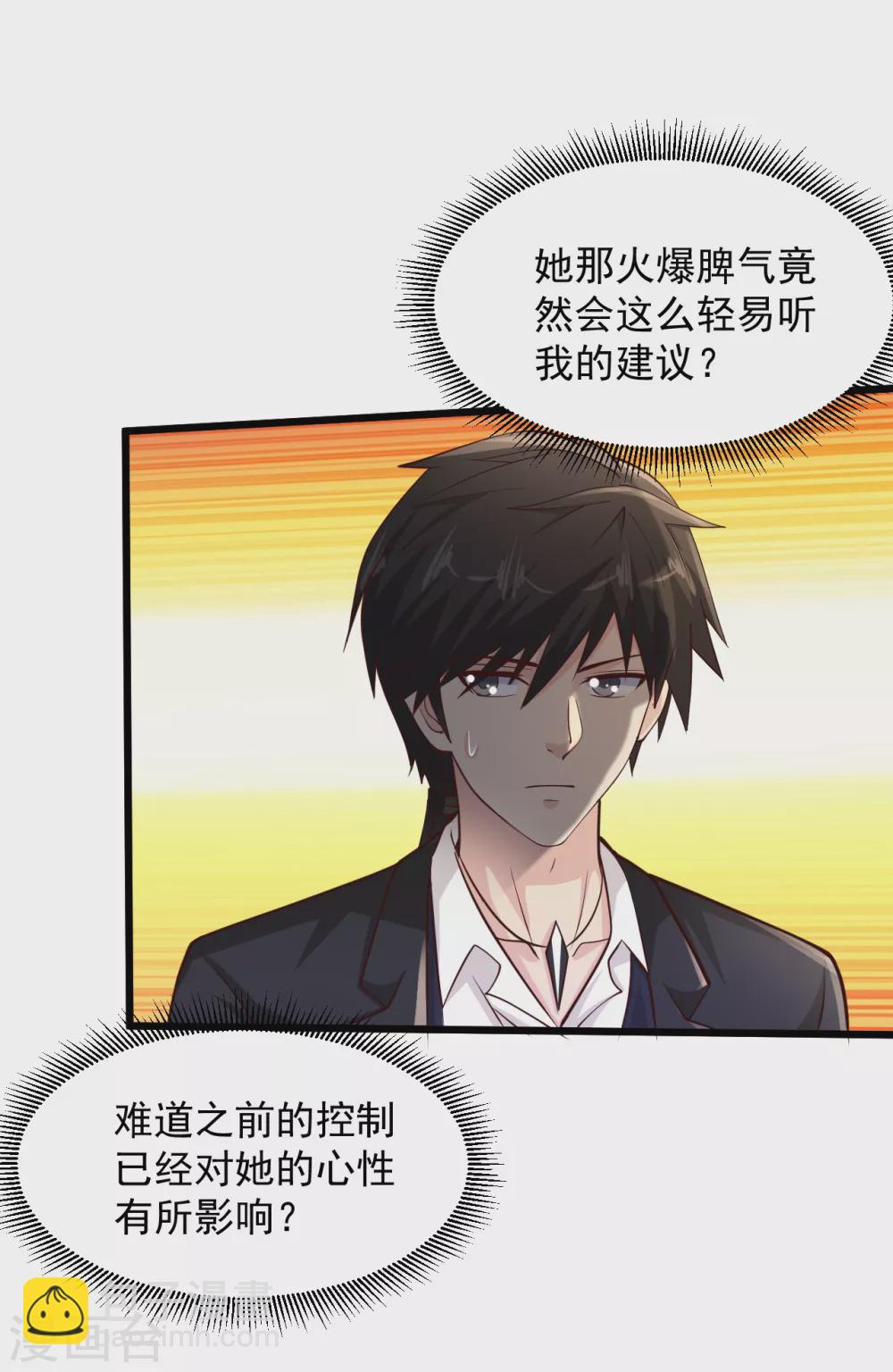 🍴绝品医圣 第193话 相信我 第6页