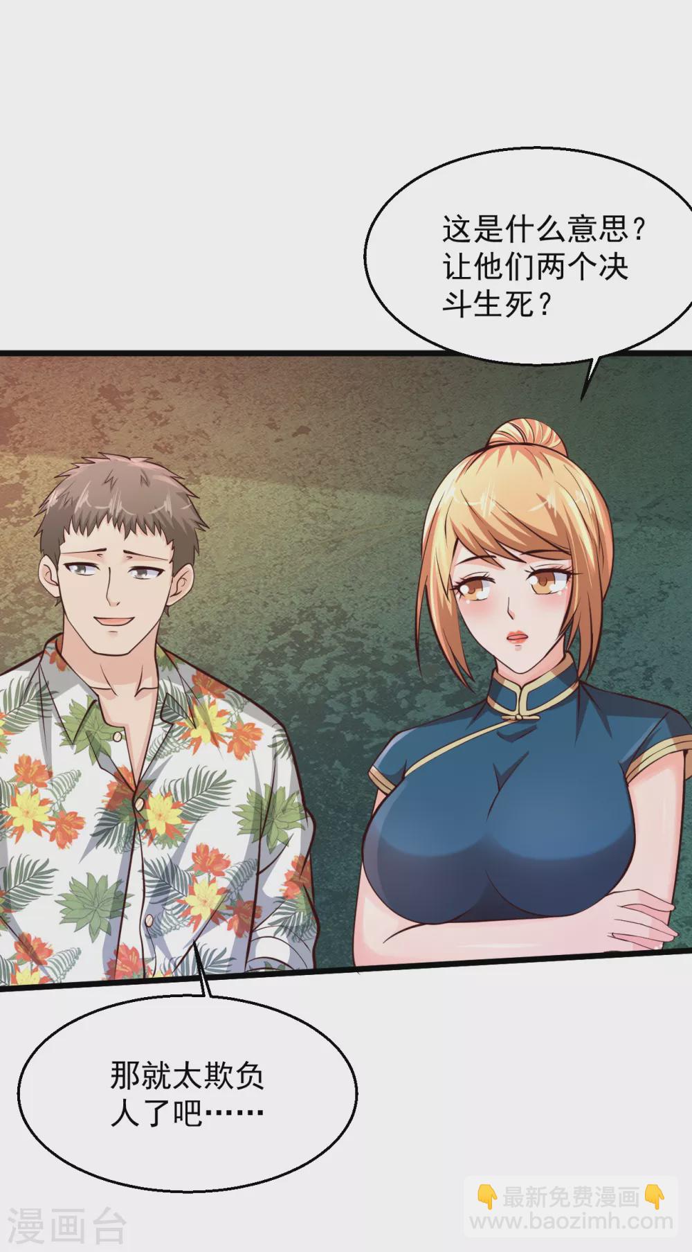 🍴绝品医圣 第193话 相信我 第9页