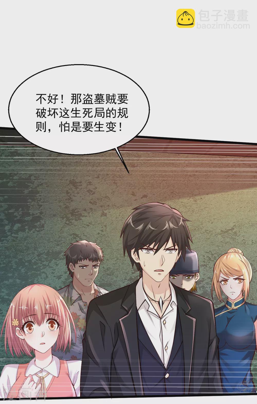 🍴绝品医圣 第195话 尸王起尸 第11页