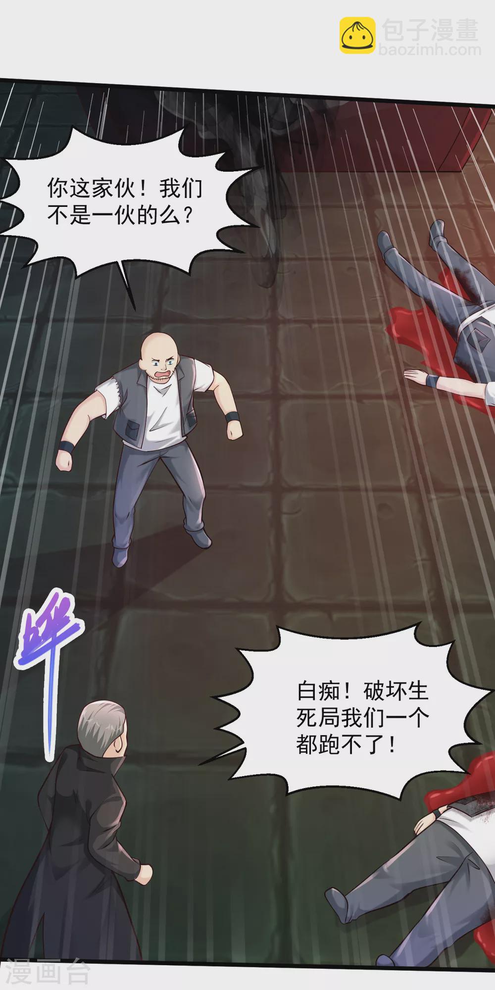🍴绝品医圣 第195话 尸王起尸 第13页