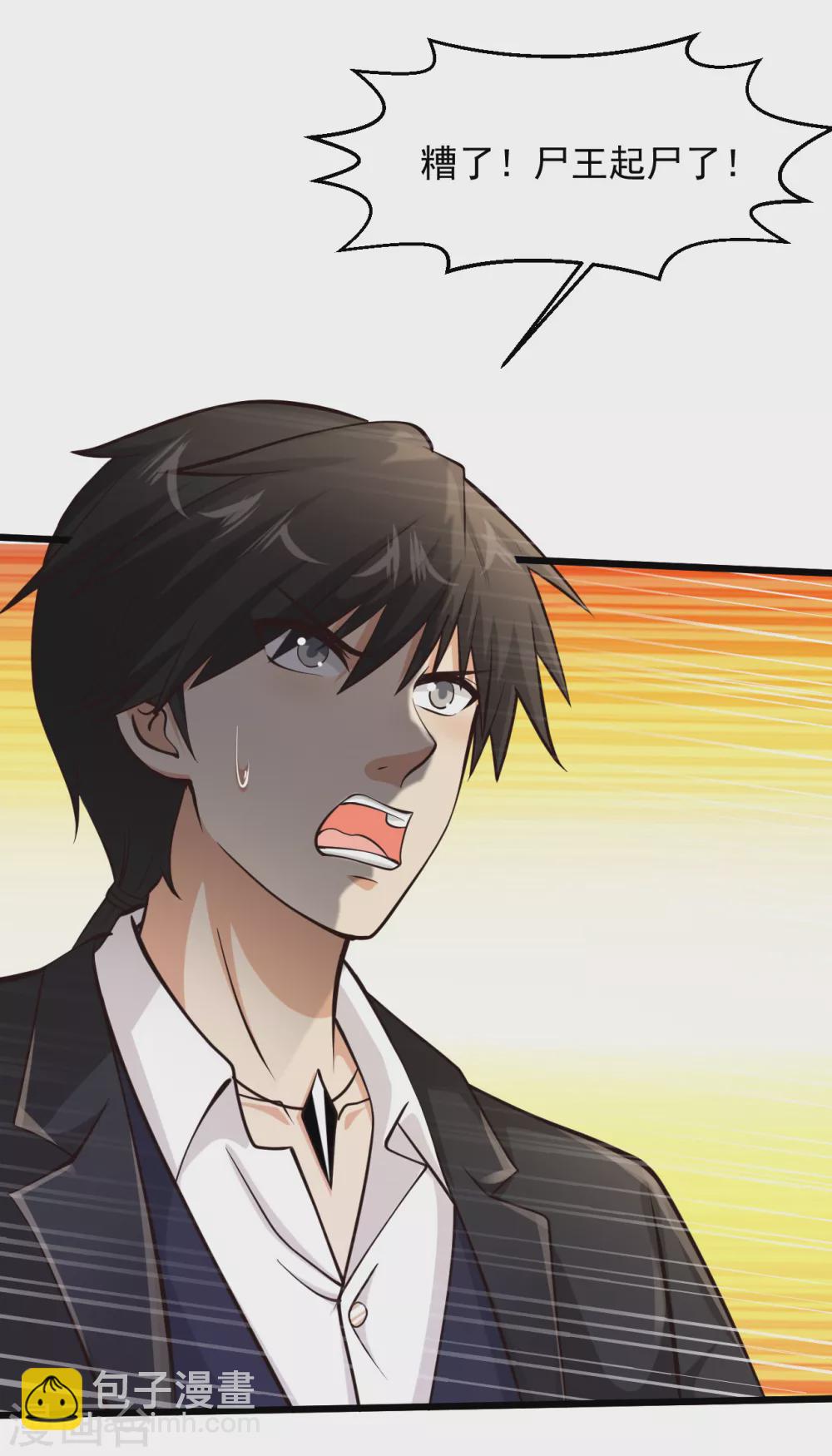 🍴绝品医圣 第195话 尸王起尸 第17页