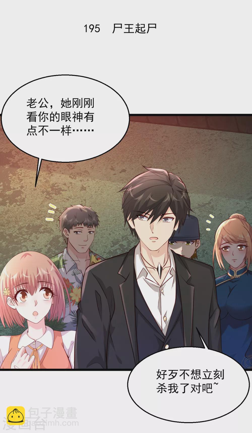 🍴绝品医圣 第195话 尸王起尸 第2页