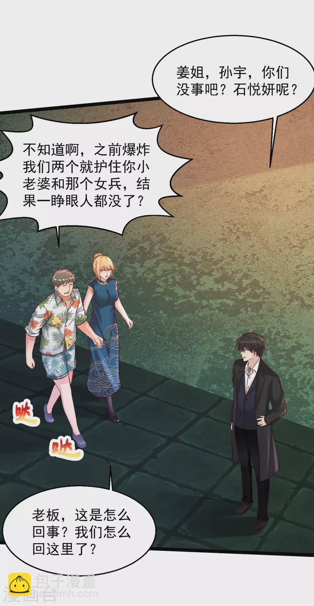 🍴绝品医圣 第197话 为了安全 第11页