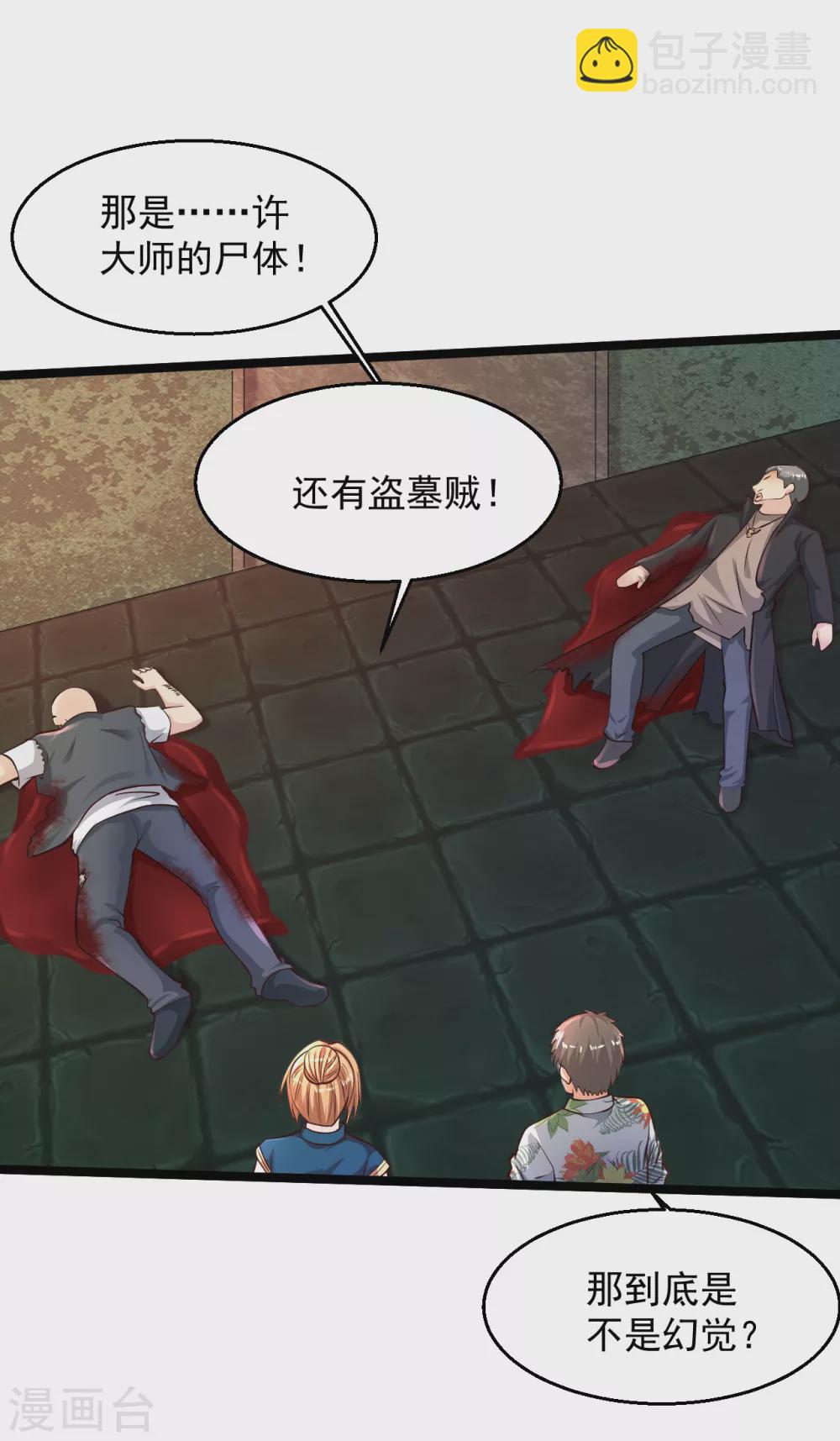 🍴绝品医圣 第197话 为了安全 第13页