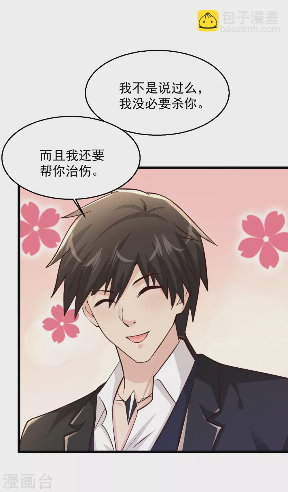 🍴绝品医圣 第197话 为了安全 第15页