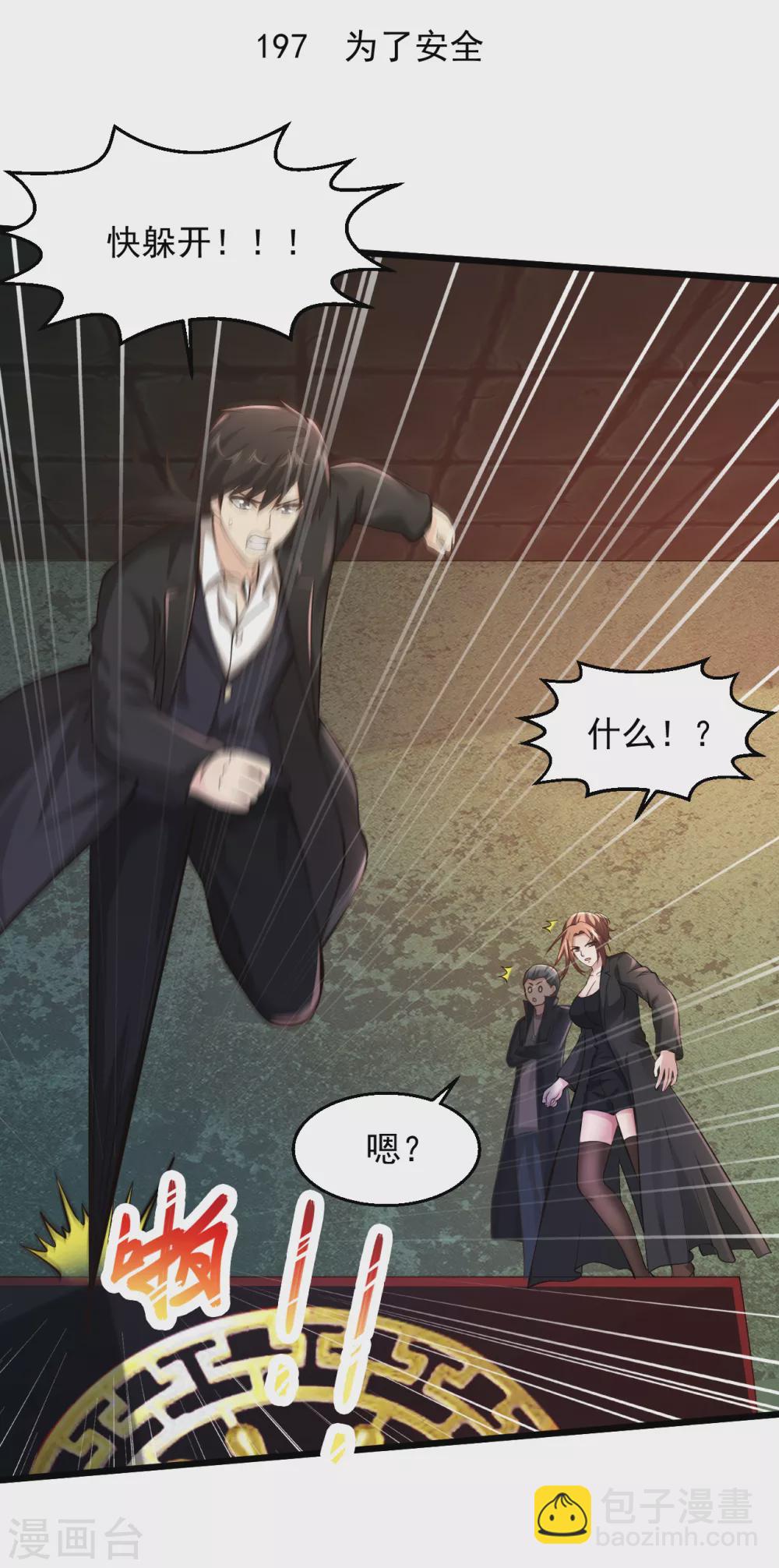 🍴绝品医圣 第197话 为了安全 第2页