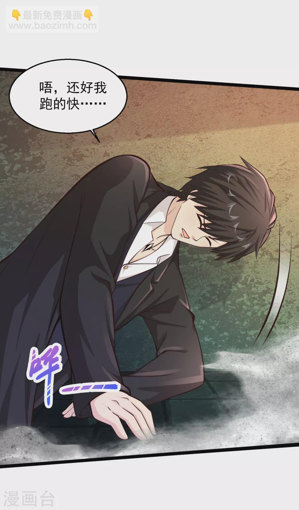 🍴绝品医圣 第197话 为了安全 第6页