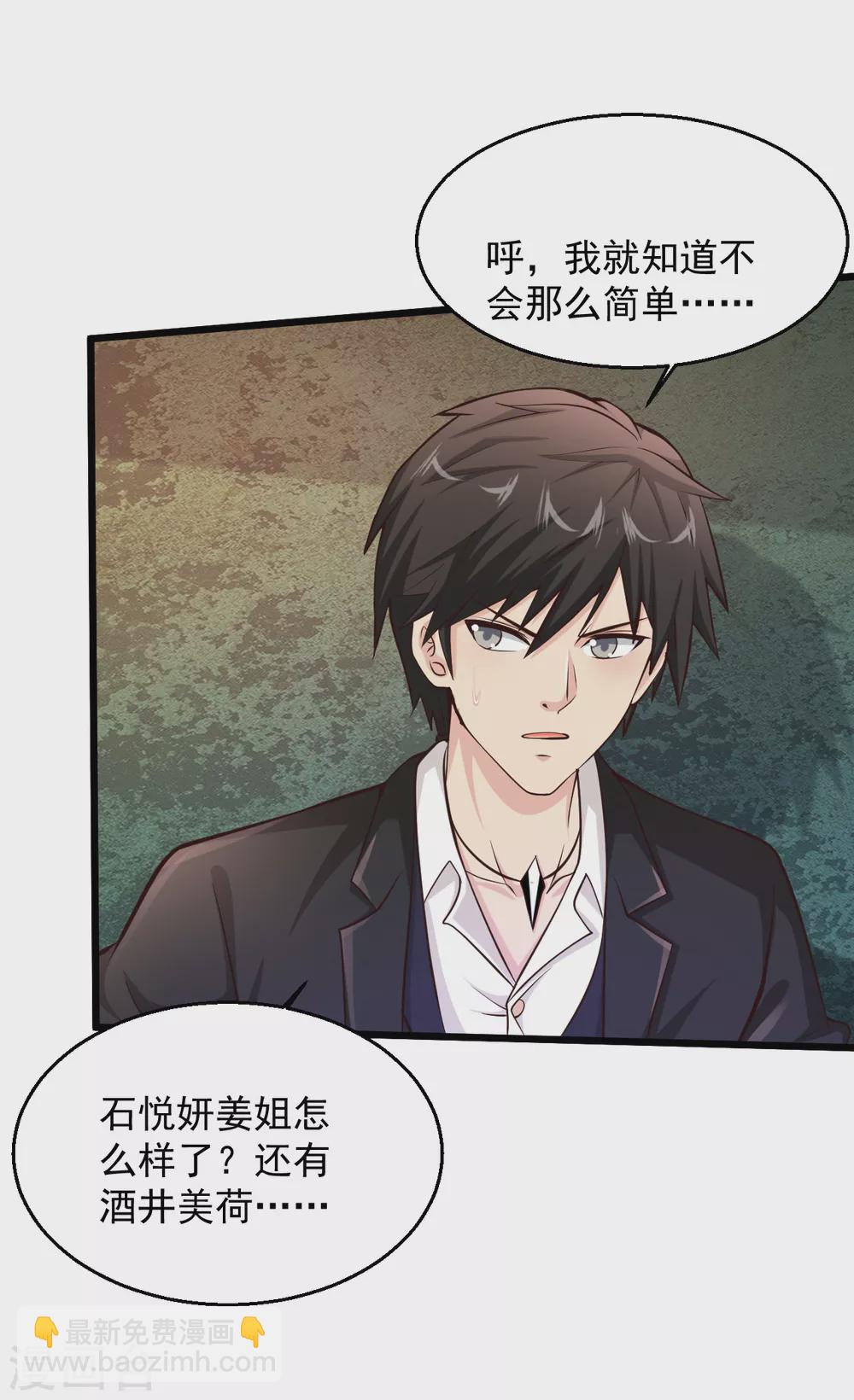 🍴绝品医圣 第197话 为了安全 第7页