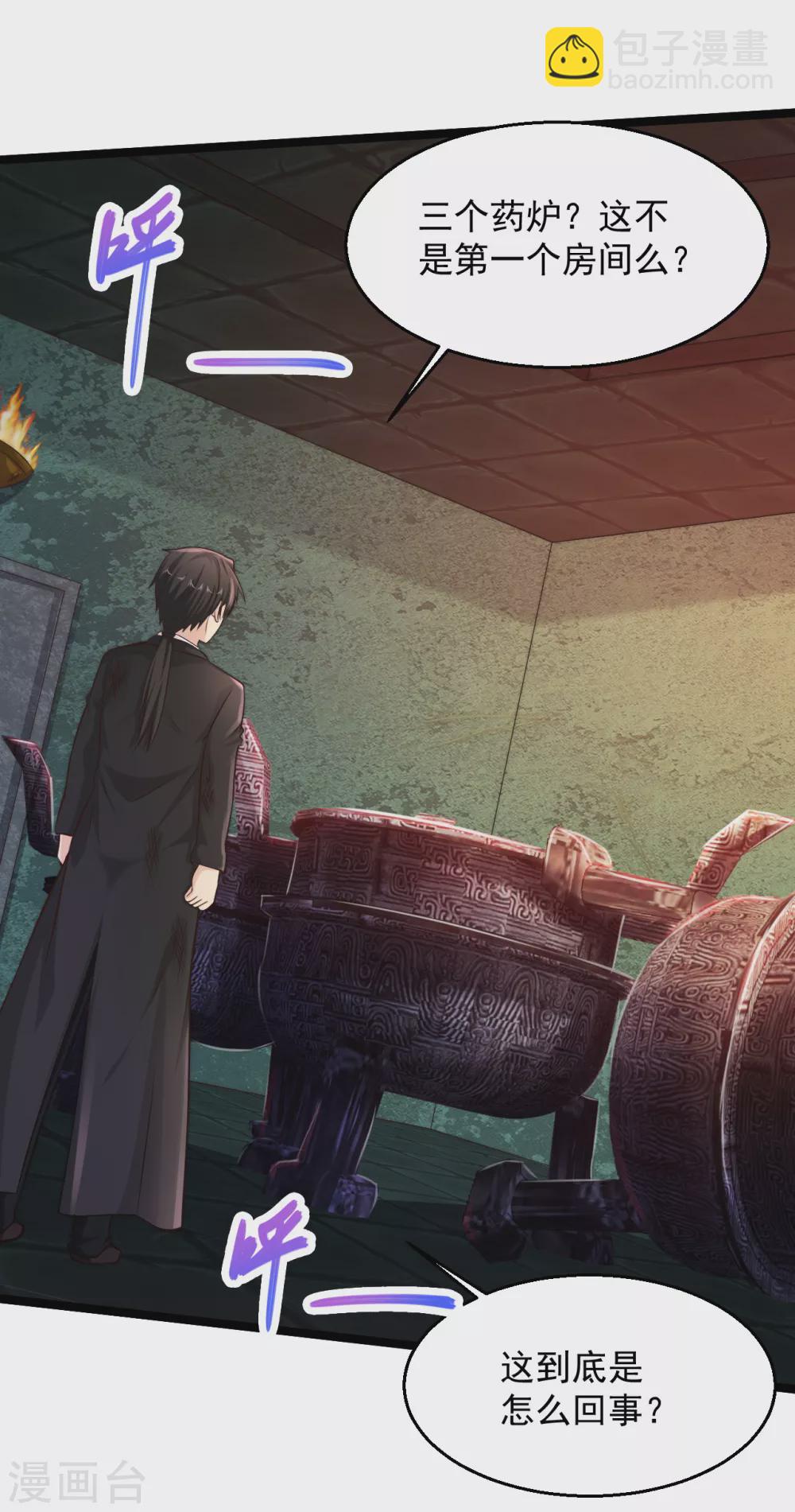 🍴绝品医圣 第197话 为了安全 第9页