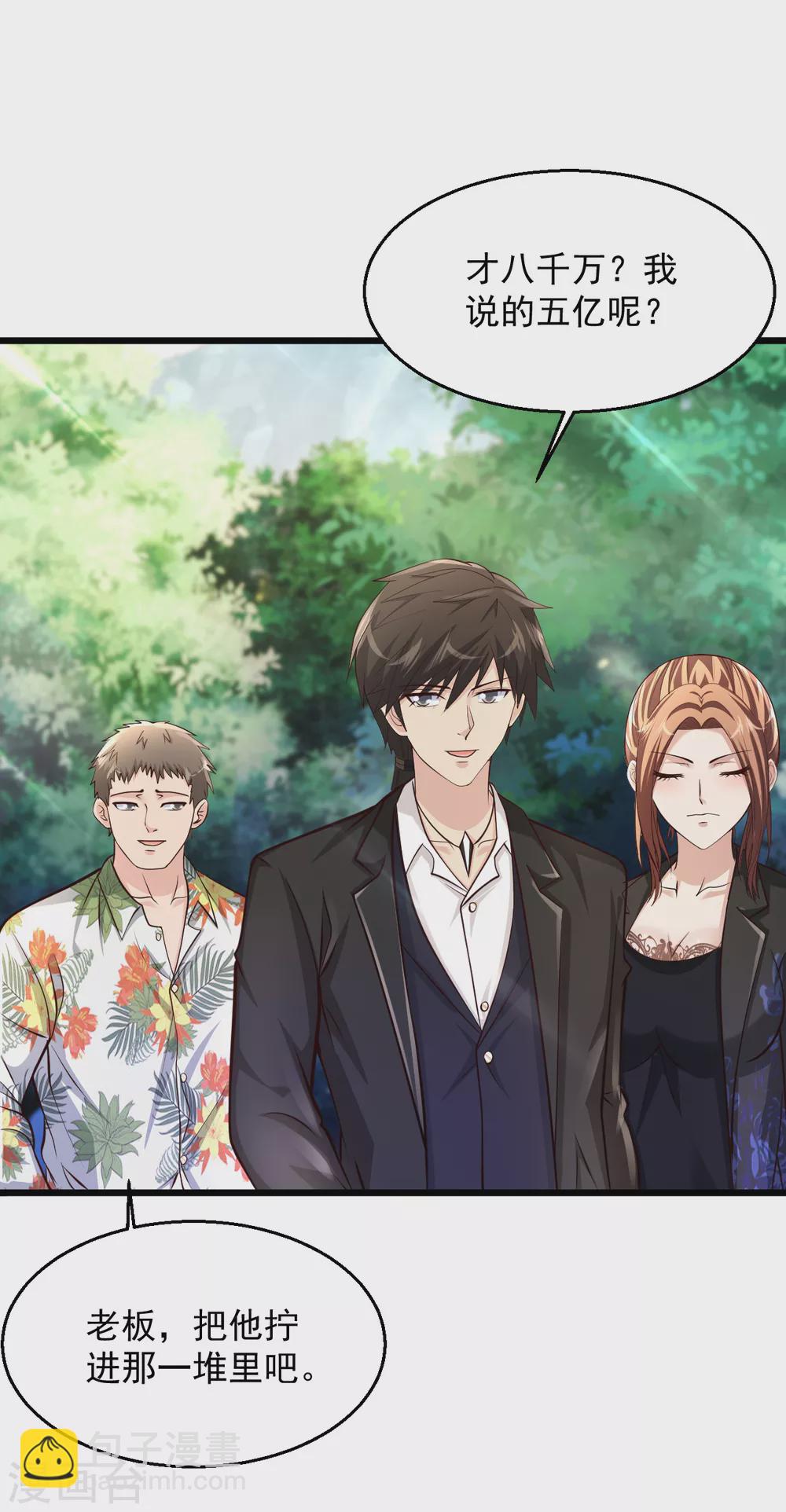 🍴绝品医圣 第199话 大哥，亲哥 第13页