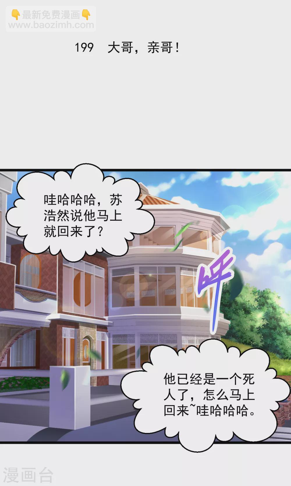 🍴绝品医圣 第199话 大哥，亲哥 第2页