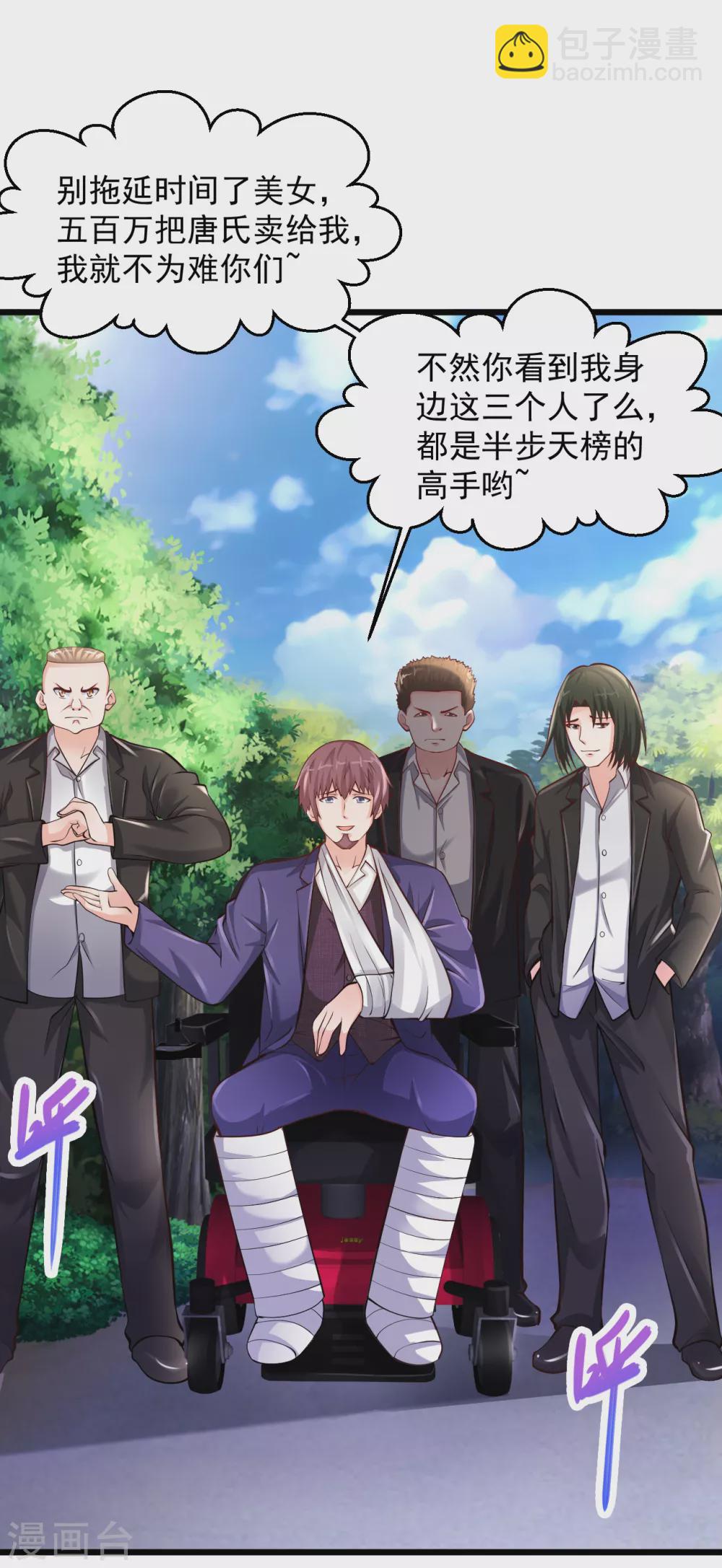 🍴绝品医圣 第199话 大哥，亲哥 第3页