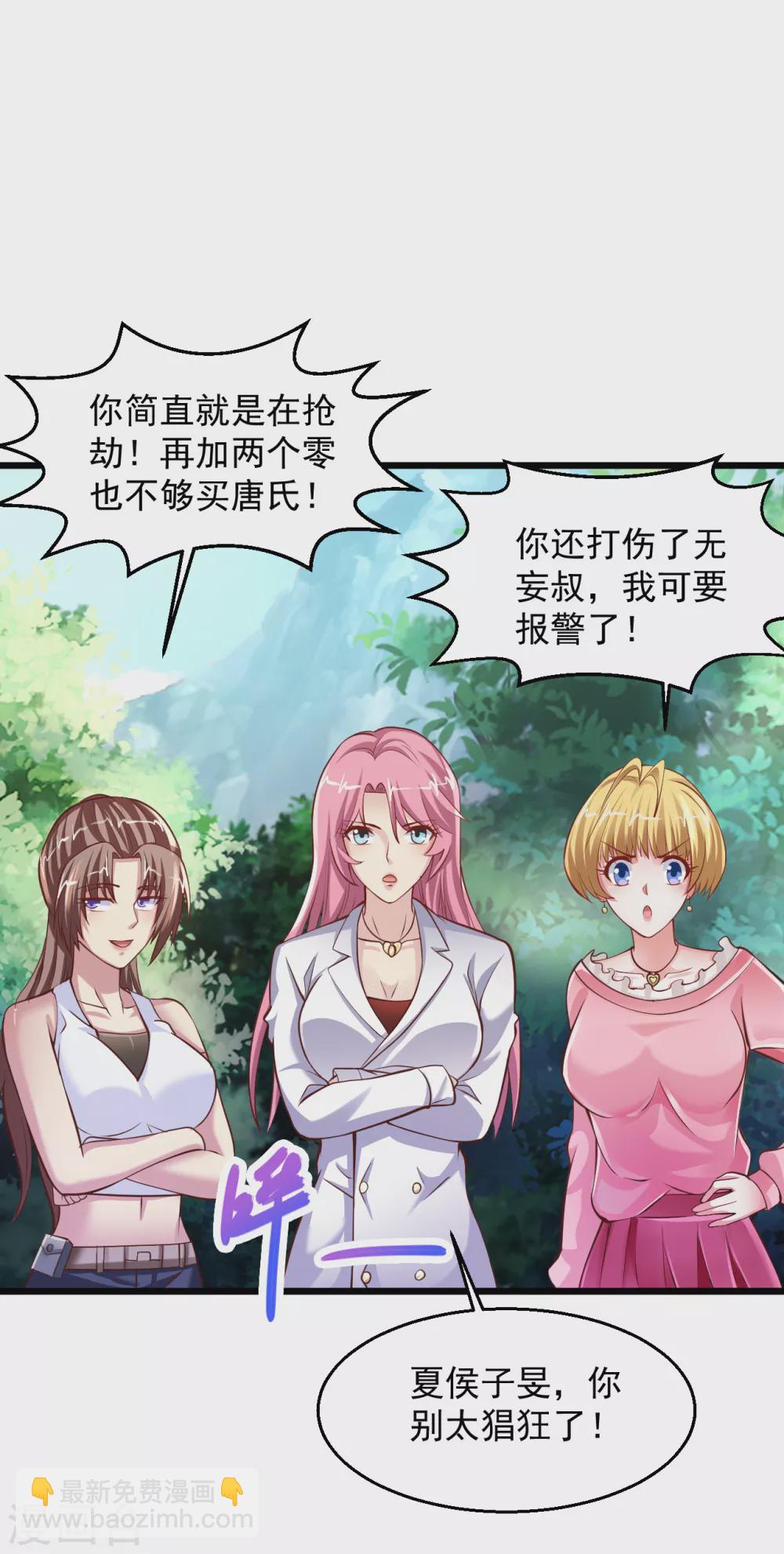 🍴绝品医圣 第199话 大哥，亲哥 第4页