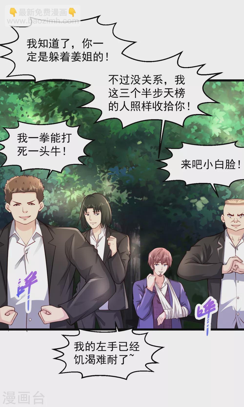 🍴绝品医圣 第199话 大哥，亲哥 第9页