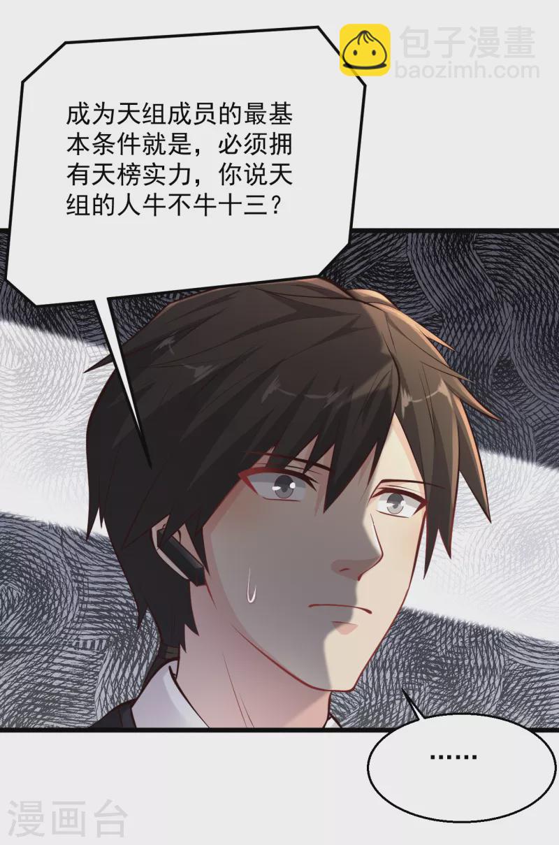 🍴绝品医圣 第201话 我要跟你单挑！ 第11页
